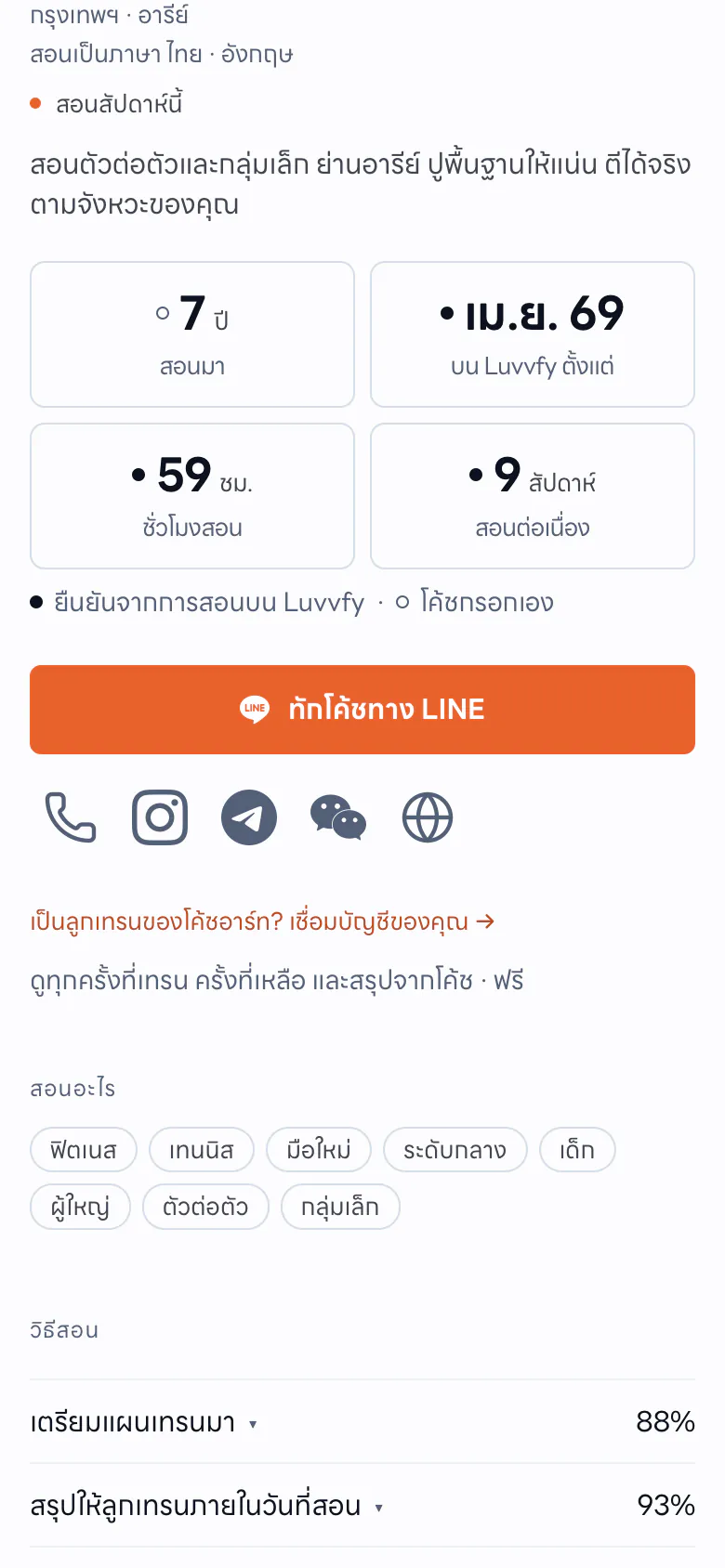 ตัวเลขในโปรไฟล์ของคุณอัปเดตเอง