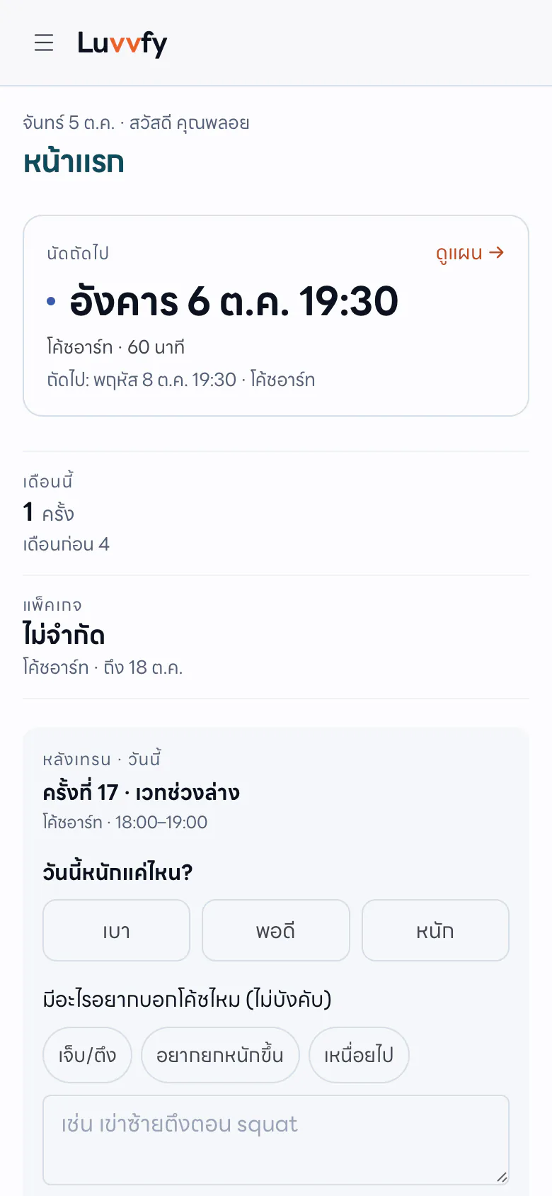 ลูกเทรนเห็นในบัญชีของเขา แล้วตอบว่าวันนี้หนักแค่ไหน